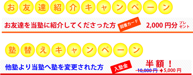 お得なキャンペーン